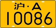 License plate of China, Trucks and buses