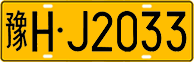 License plate of China, Trucks and buses
