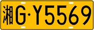 License plate of China, Trucks and buses
