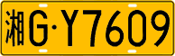 License plate of China, Trucks and buses