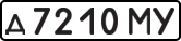 License plate USSR, Private-owned cars (1977)