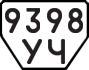 License plate USSR, Trailers (1977)