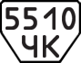 License plate USSR, Trailers (1977)