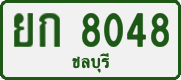 License plate of Thailand, Private owners