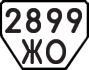 License plate USSR, Trailers (1977)