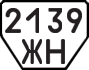 License plate USSR, Trailers (1977)