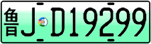 License plate of China, Electric vehicles