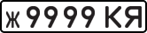 License plate USSR, Private-owned cars (1977)