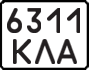 License plate USSR, Motorcycles (1977)