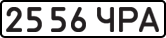 License plate USSR, State-owned cars (1977)