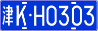 License plate of China, Cars