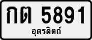 License plate of Thailand, Private owners