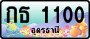 License plate of Thailand, Vanity Plates