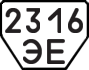 License plate USSR, Trailers (1977)