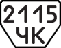License plate USSR, Trailers (1977)
