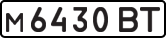 License plate USSR, Private-owned cars (1977)