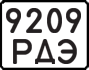 License plate USSR, State-owned cars (1977)