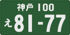 License plate of Japan, Commercial vehicles