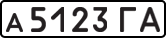 License plate USSR, Private-owned cars (1977)