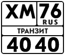 License plate Russia, Special Vehicles Transits