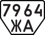 License plate USSR, Trailers (1977)