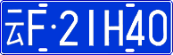 License plate of China, Cars