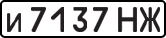 License plate USSR, Private-owned cars (1977)