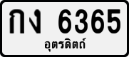 License plate of Thailand, Private owners