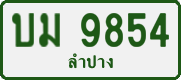 License plate of Thailand, Private owners