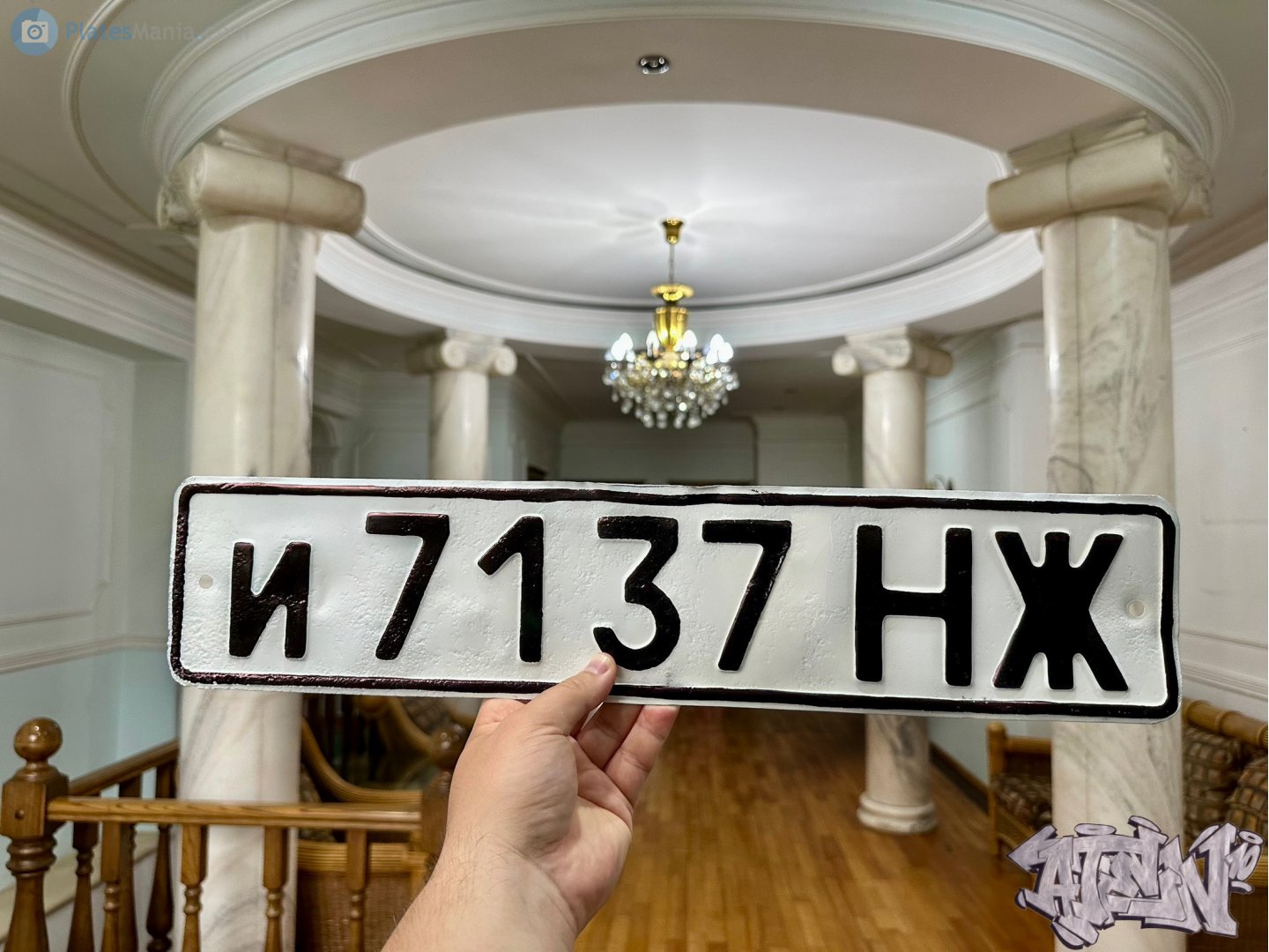 и 7137 НЖ, License plate without vehicle 