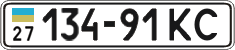 License plate Ukraine, Cars and trucks (1995)