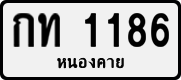 License plate of Thailand, Private owners