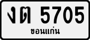 License plate of Thailand, Private owners