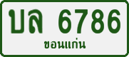 License plate of Thailand, Private owners