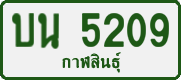 License plate of Thailand, Private owners