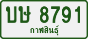 License plate of Thailand, Private owners