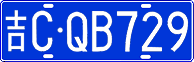 License plate of China, Cars