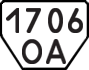 License plate USSR, Trailers (1977)