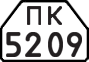License plate USSR, Trailers for special vehicles (1977)