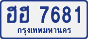 License plate of Thailand, Private owners