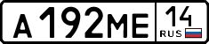 License plate Russia, Cars