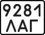 License plate USSR, Motorcycles (1977)