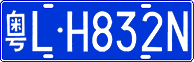 License plate of China, Cars