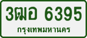 License plate of Thailand, Private owners