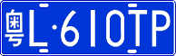 License plate of China, Cars