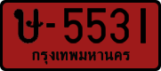 ษ-5531