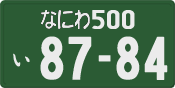 License plate of Japan, Commercial vehicles