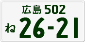 License plate of Japan, Private owners
