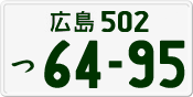 License plate of Japan, Private owners