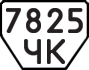 License plate USSR, Trailers (1977)